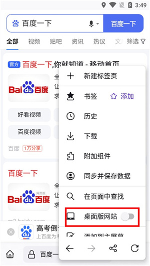 手机版设置成电脑版教程截图3