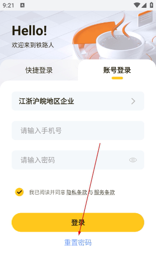 铁路人智慧食堂