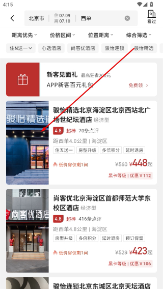 心里美酒店预订