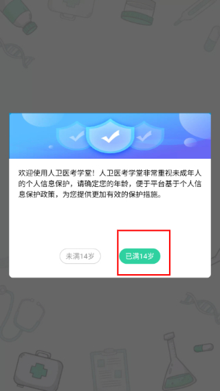 医考学堂