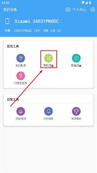 小鹏定位助手安卓版
