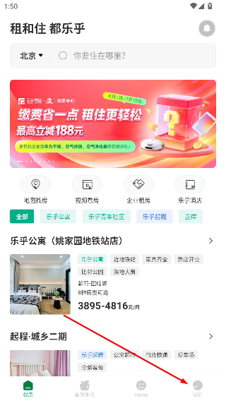乐乎公寓租房
