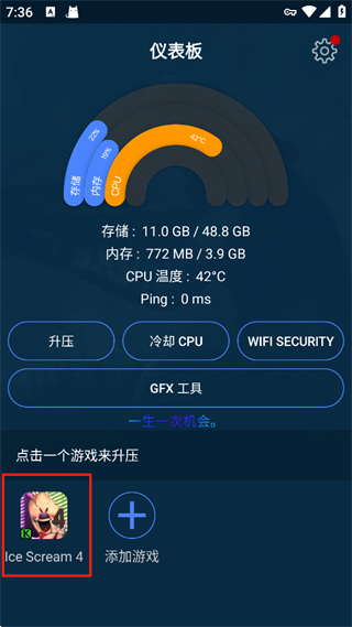 GFX游戏助推器