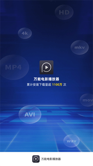 万能电影播放器app