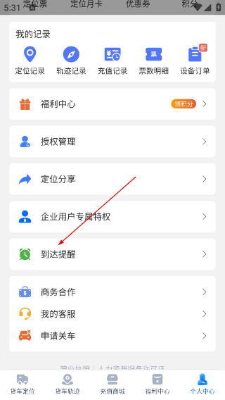 货车定位免费版