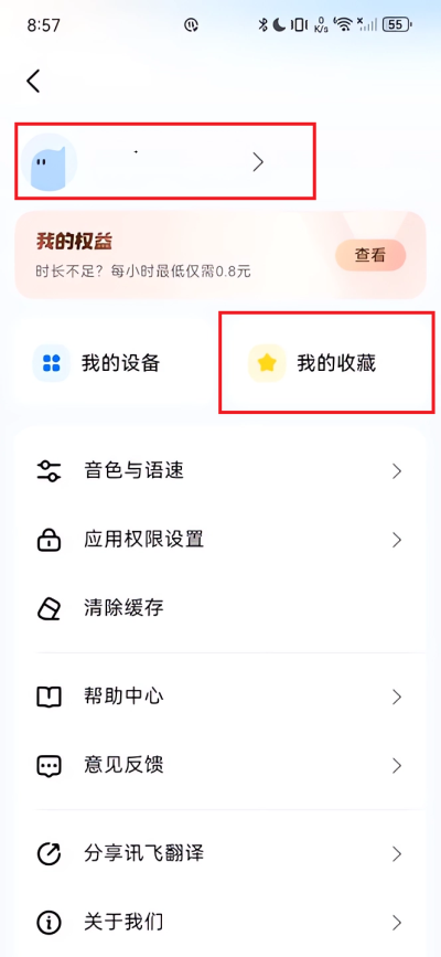 收藏方法3