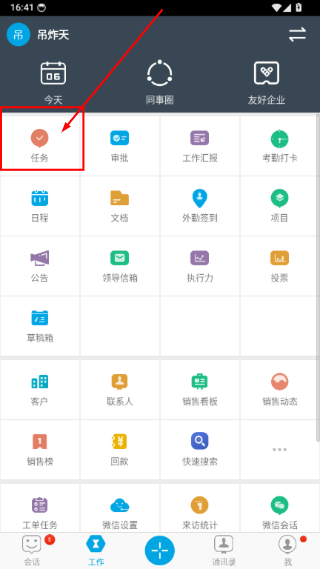 好团队oa手机版