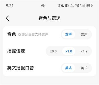 调整播报语速3