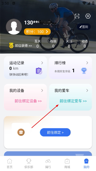 捷安特骑行
