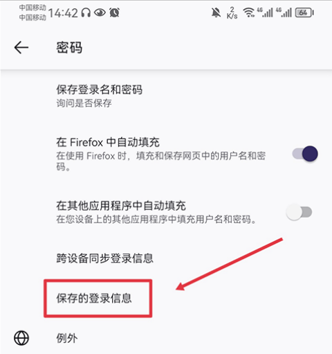 如何自动添加账户和密码截图3