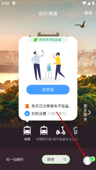 鹭鹭行南昌地铁