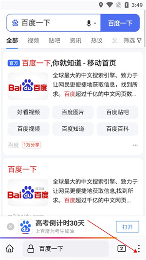 手机版设置成电脑版教程截图2