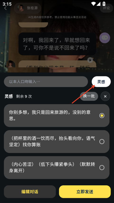 使用教程截图4