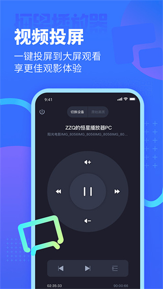 恒星播放器免费版