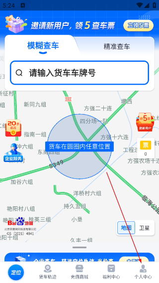 货车定位免费版
