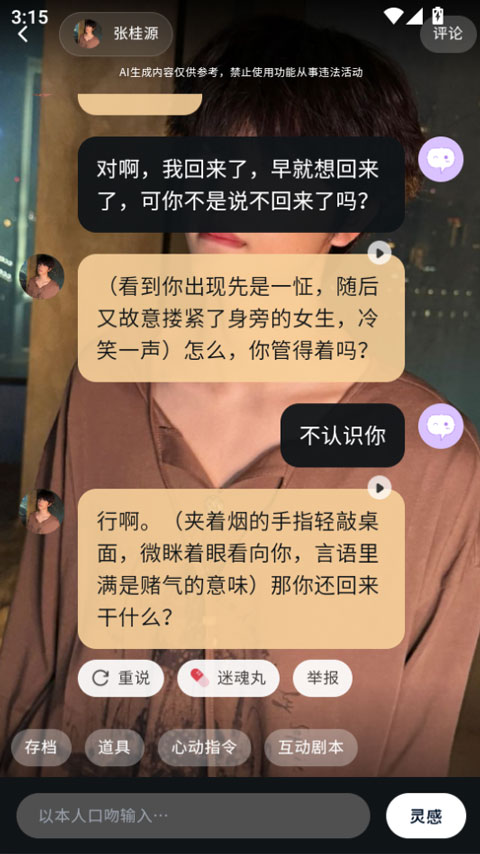使用教程截图3