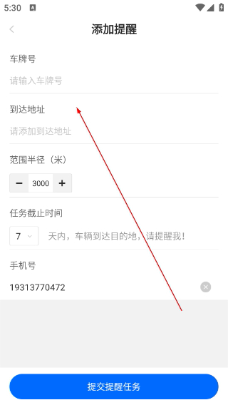 货车定位免费版