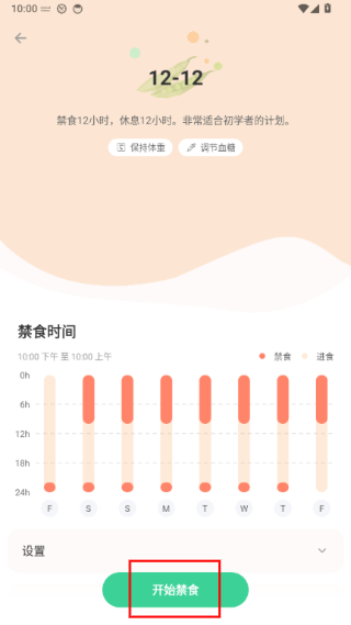 减肥断食追踪