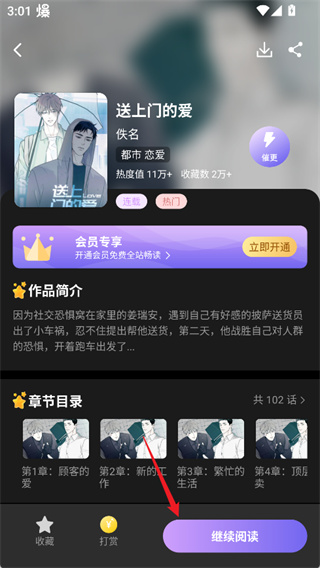 耽漫神器免费版