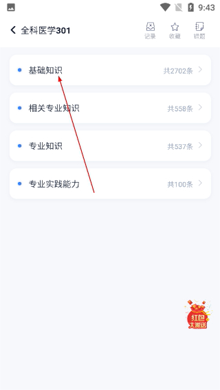 米考试医考