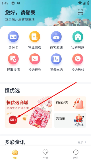 恒大智慧社区