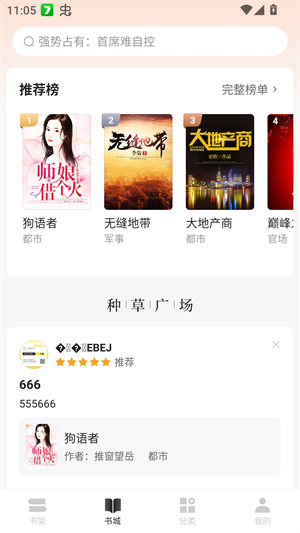 红豆小说
