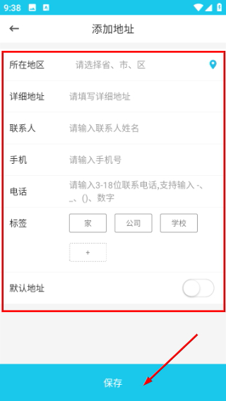报修管家