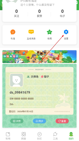 动森助手安卓版