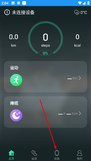 LiveFit手环