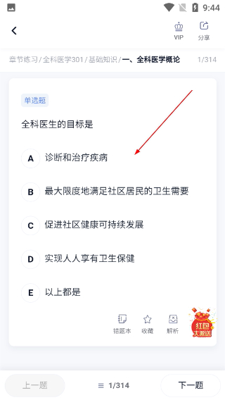 米考试医考