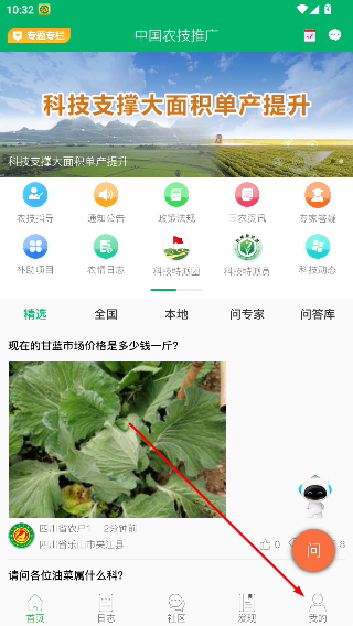 中国农技推广