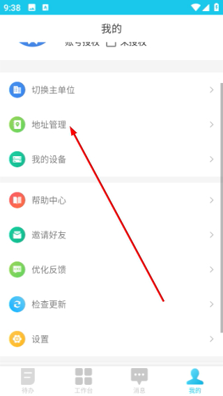 报修管家