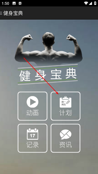 健身宝典