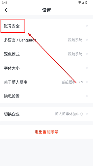 薪人薪事