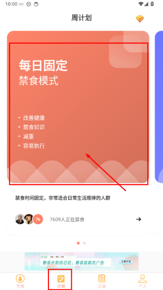 减肥断食追踪