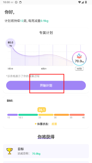 减肥断食追踪