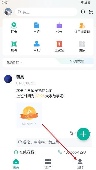 薪人薪事