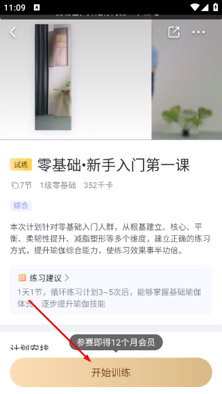 每日瑜伽视频