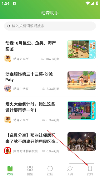 动森助手安卓版