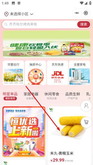 恒大智慧社区