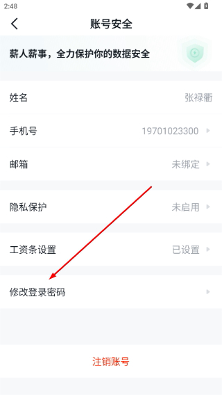 薪人薪事