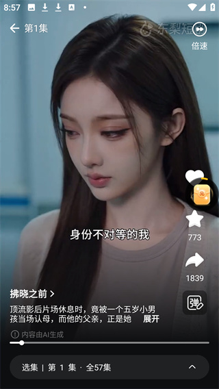 东梨短剧app官方正版