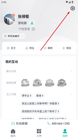薪人薪事