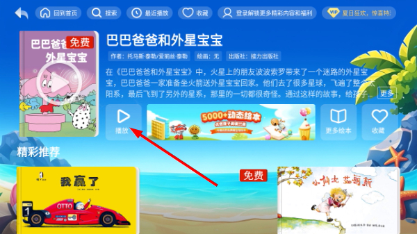 萌宝绘本故事