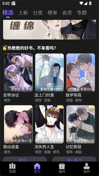 耽漫神器免费版