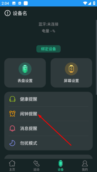 LiveFit手环