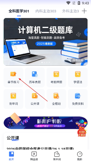 米考试医考