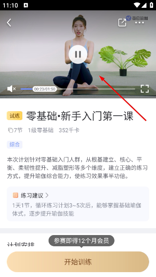 每日瑜伽视频