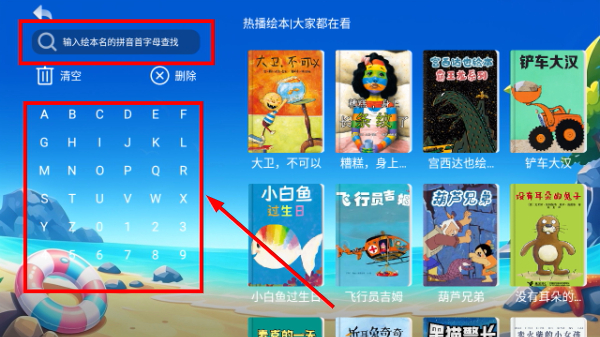 萌宝绘本故事