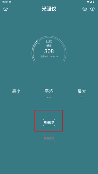 光强仪